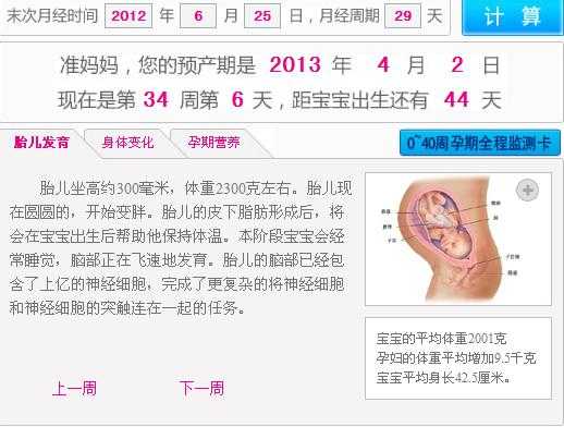 孕期一共几个月（孕妇一般多少周生产）  第3张