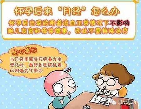 怀孕期间会不会来月经(怀孕能还来月经吗) 第2张 怀孕期间会不会来月经(怀孕能还来月经吗) 第2张