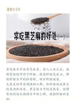 黑芝麻对胎儿的好处(怀孕吃黑芝麻对胎儿的好处) 第1张 黑芝麻对胎儿的好处(怀孕吃黑芝麻对胎儿的好处) 第1张