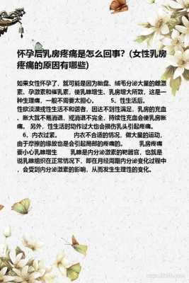 孕期乳腺疼(孕期乳腺疼痛怎么办) 第3张 孕期乳腺疼(孕期乳腺疼痛怎么办) 第3张