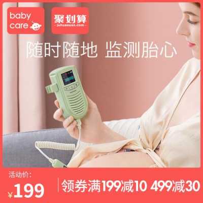 自己在家听胎心,胎心仪有辐射吗?对宝宝有影响吗,自己买的胎心仪对胎儿有伤害吗 第2张 自己在家听胎心,胎心仪有辐射吗?对宝宝有影响吗,自己买的胎心仪对胎儿有伤害吗 第2张