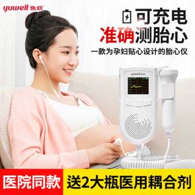 自己在家听胎心,胎心仪有辐射吗?对宝宝有影响吗,自己买的胎心仪对胎儿有伤害吗 第1张 自己在家听胎心,胎心仪有辐射吗?对宝宝有影响吗,自己买的胎心仪对胎儿有伤害吗 第1张