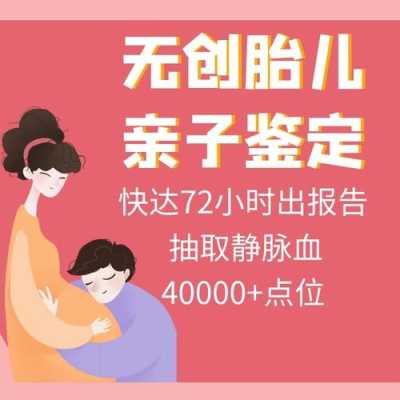 无创胎儿亲子鉴定准吗(无创胎儿亲子鉴定准吗) 第2张 无创胎儿亲子鉴定准吗(无创胎儿亲子鉴定准吗) 第2张
