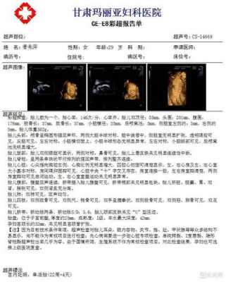 胎儿四维彩超多少钱(胎儿四维彩超多少钱一次) 第3张 胎儿四维彩超多少钱(胎儿四维彩超多少钱一次) 第3张
