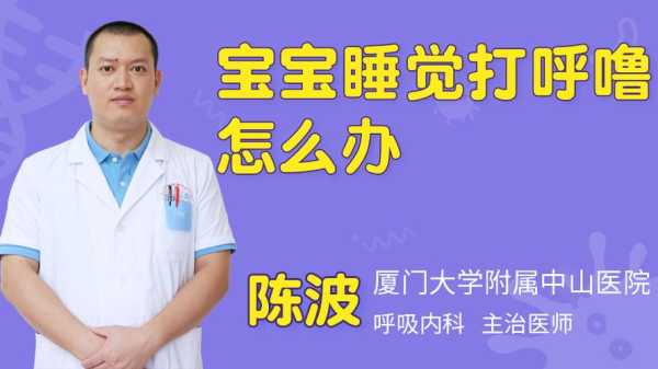 打呼胎儿(宝宝睡觉会打呼是怎么回事) 第2张 打呼胎儿(宝宝睡觉会打呼是怎么回事) 第2张