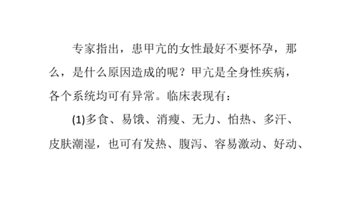 怀孕期甲亢(怀孕期甲亢是什么原因) 第3张 怀孕期甲亢(怀孕期甲亢是什么原因) 第3张
