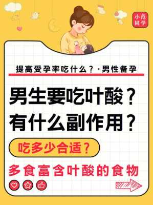 备孕男的要吃叶酸吗,叶酸是两人都吃还是一人吃 第1张 备孕男的要吃叶酸吗,叶酸是两人都吃还是一人吃 第1张