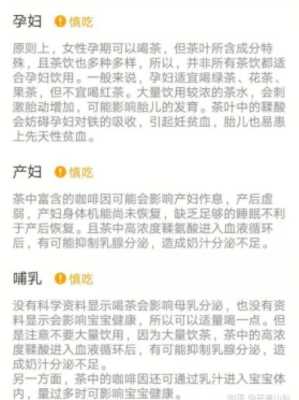 怀孕喝茶对胎儿有影响吗(怀孕初期症状有哪些) 第1张 怀孕喝茶对胎儿有影响吗(怀孕初期症状有哪些) 第1张