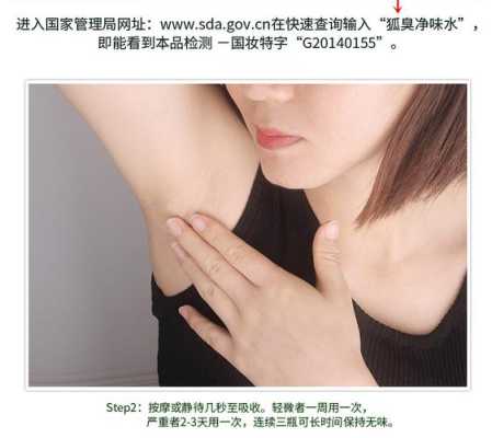 有狐臭怀孕期间怎么办(有狐臭怀孕了能怎么办) 第2张 有狐臭怀孕期间怎么办(有狐臭怀孕了能怎么办) 第2张