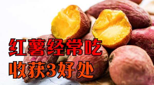 怀孕初期吃红薯好吗?孕妇到底能不能吃红薯,孕妇前期吃什么好对胎儿好窍门 第2张 怀孕初期吃红薯好吗?孕妇到底能不能吃红薯,孕妇前期吃什么好对胎儿好窍门 第2张
