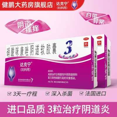怀孕得了霉菌怎么办,孕期患霉菌性阴炎用什么药效果好 第2张 怀孕得了霉菌怎么办,孕期患霉菌性阴炎用什么药效果好 第2张
