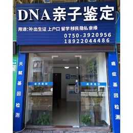 江门哪里可以做亲子鉴定,胎儿dna鉴定医院可以做吗 第2张 江门哪里可以做亲子鉴定,胎儿dna鉴定医院可以做吗 第2张