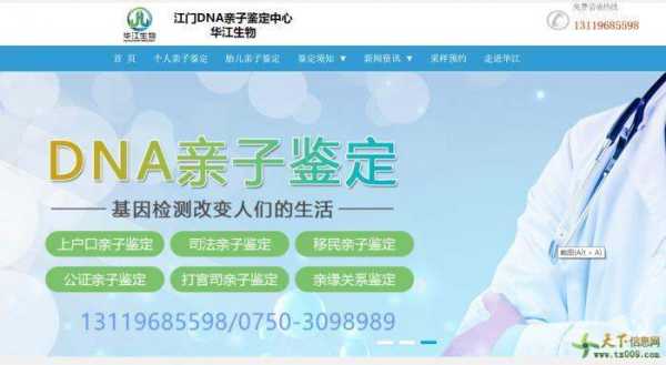 江门哪里可以做亲子鉴定,胎儿dna鉴定医院可以做吗 第3张 江门哪里可以做亲子鉴定,胎儿dna鉴定医院可以做吗 第3张