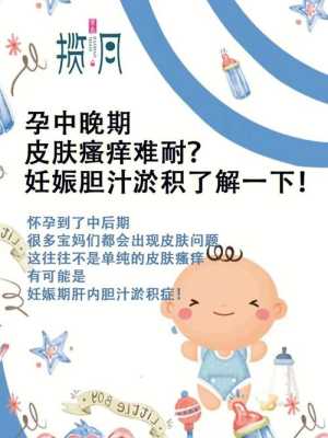 孕期胆疼（孕妇胆淤最晚什么时候生产？有哪些需要注意的事情）  第2张