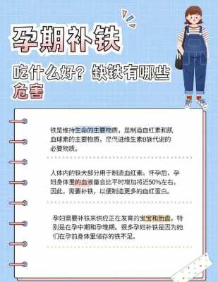 孕妇要补铁吗,孕期要补铁吗? 第3张 孕妇要补铁吗,孕期要补铁吗? 第3张