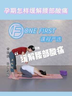 孕期腰酸疼（孕期腰酸疼怎么缓解）  第2张