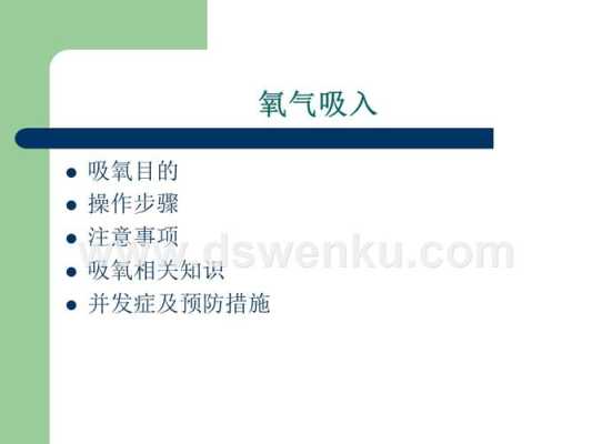 孕晚期吸氧对胎儿好吗(孕后期吸氧的好处和副作用) 第2张 孕晚期吸氧对胎儿好吗(孕后期吸氧的好处和副作用) 第2张