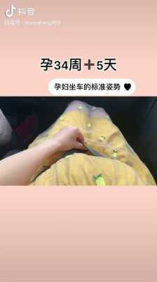 怀孕期间坐车(怀孕期间坐车能坐多长时间) 第2张 怀孕期间坐车(怀孕期间坐车能坐多长时间) 第2张