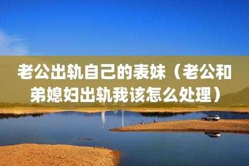 我怀孕期间出轨了怎么办,老婆在怀孕期间出轨了,我该怎么办 第1张 我怀孕期间出轨了怎么办,老婆在怀孕期间出轨了,我该怎么办 第1张