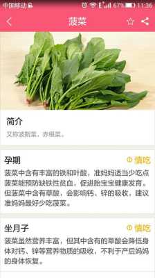 怀孕期间可以吃菠菜吗（怀孕期间可以吃菠菜吗?）  第1张
