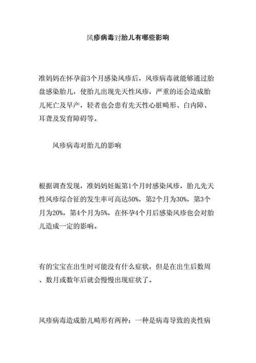 风疹对胎儿的影响吗(风疹病毒抗体阳性可以怀孕吗) 第1张 风疹对胎儿的影响吗(风疹病毒抗体阳性可以怀孕吗) 第1张