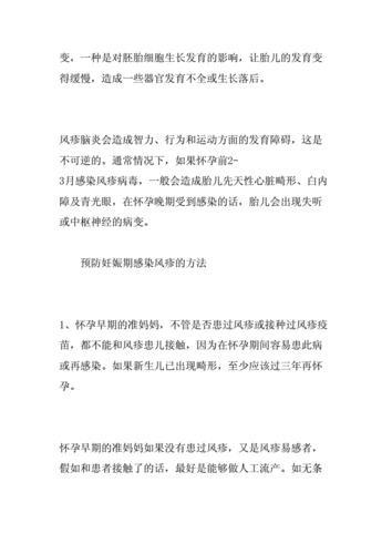 风疹对胎儿的影响吗(风疹病毒抗体阳性可以怀孕吗) 第2张 风疹对胎儿的影响吗(风疹病毒抗体阳性可以怀孕吗) 第2张