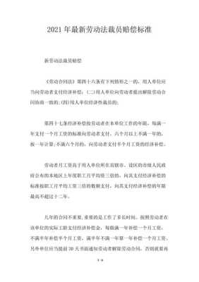 孕期被裁员(孕期被裁员劳动仲裁会赔偿多少) 第2张 孕期被裁员(孕期被裁员劳动仲裁会赔偿多少) 第2张
