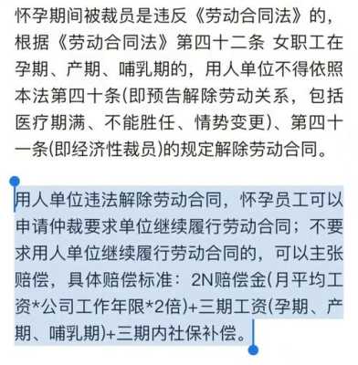 孕期被裁员(孕期被裁员劳动仲裁会赔偿多少) 第3张 孕期被裁员(孕期被裁员劳动仲裁会赔偿多少) 第3张
