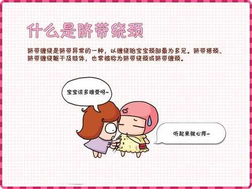 怎么预防胎儿脐带绕颈(怎么预防胎儿脐带绕颈打结) 第2张 怎么预防胎儿脐带绕颈(怎么预防胎儿脐带绕颈打结) 第2张