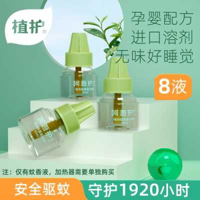孕期蚊香液(孕妇可以用哪种蚊香液) 第2张 孕期蚊香液(孕妇可以用哪种蚊香液) 第2张