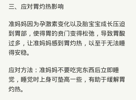 孕中期胃有点难受怎么办,如何缓解孕期胃部不适症状 第2张 孕中期胃有点难受怎么办,如何缓解孕期胃部不适症状 第2张