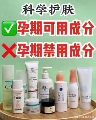 备孕期护肤品禁忌(备孕期护肤品排行榜) 第3张 备孕期护肤品禁忌(备孕期护肤品排行榜) 第3张