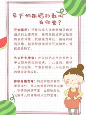 孕妇缺钙对胎儿的影响(孕妇缺钙对胎儿的影响) 第1张 孕妇缺钙对胎儿的影响(孕妇缺钙对胎儿的影响) 第1张