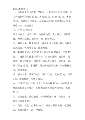 孕期血压低头晕怎么办(怀孕初期血压低吃什么好?哪些食物比较好啊) 第1张 孕期血压低头晕怎么办(怀孕初期血压低吃什么好?哪些食物比较好啊) 第1张