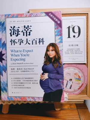 孕期工具(孕期工具书) 第1张 孕期工具(孕期工具书) 第1张