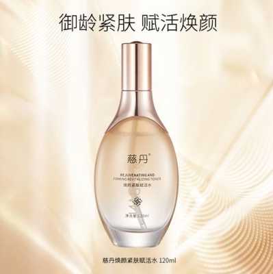 慈丹化妆品怎么样,论坛,孕期论坛 经验 分享 第2张 慈丹化妆品怎么样,论坛,孕期论坛 经验 分享 第2张