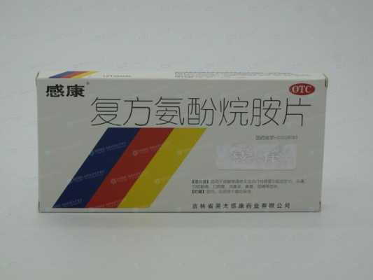 感康对胎儿有影响吗(感康对胎儿有影响吗) 第1张 感康对胎儿有影响吗(感康对胎儿有影响吗) 第1张