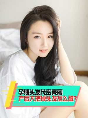 孕期头发好(孕期头发好的原因) 第2张 孕期头发好(孕期头发好的原因) 第2张