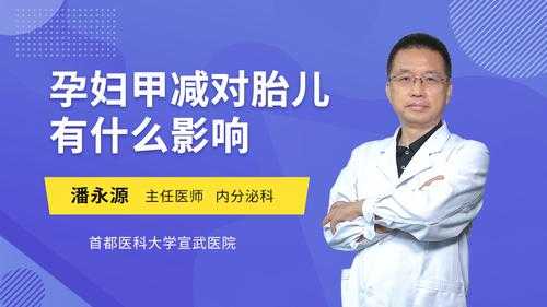 孕期得甲亢（孕妇甲亢对胎儿有什么影响）  第2张