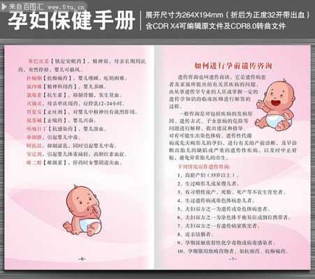 领孕妇健康手册都需要啥,孕期指南书 第2张 领孕妇健康手册都需要啥,孕期指南书 第2张