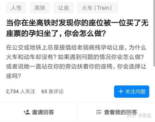 孕期坐高铁(孕妇能不能坐高铁呢) 第3张 孕期坐高铁(孕妇能不能坐高铁呢) 第3张