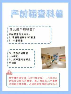 孕期产前筛查(孕期产前筛查是检查什么) 第2张 孕期产前筛查(孕期产前筛查是检查什么) 第2张