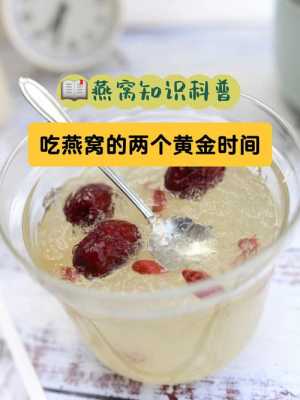 孕期什么时候吃燕窝好(孕妇吃燕窝最佳时间) 第1张 孕期什么时候吃燕窝好(孕妇吃燕窝最佳时间) 第1张