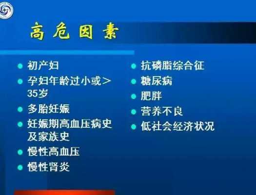 妊高症对胎儿的影响(孕妇妊高症对胎儿的影响) 第1张 妊高症对胎儿的影响(孕妇妊高症对胎儿的影响) 第1张