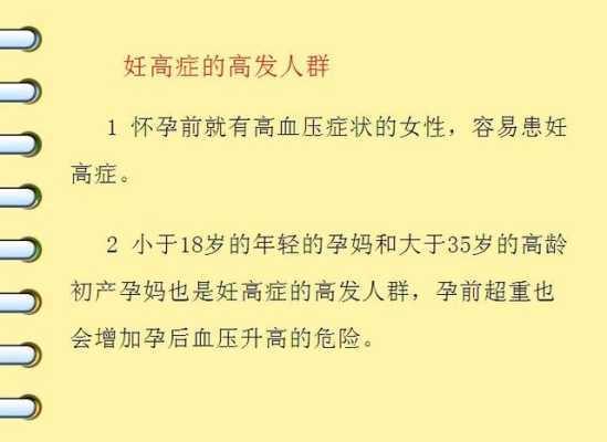 妊高症对胎儿的影响(孕妇妊高症对胎儿的影响) 第2张 妊高症对胎儿的影响(孕妇妊高症对胎儿的影响) 第2张