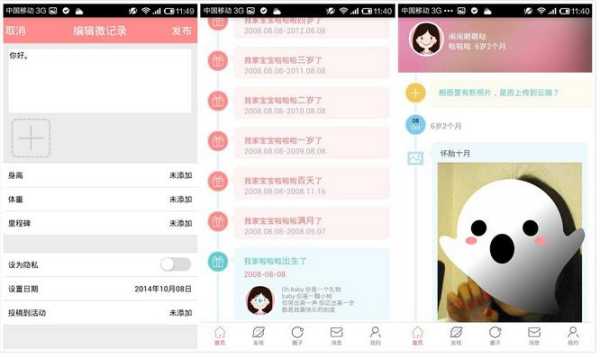 胎儿记录（胎儿记录app）  第2张