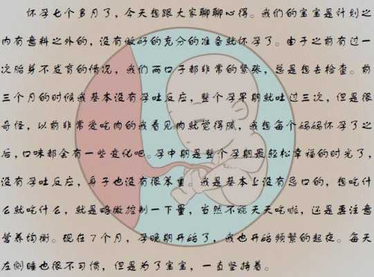 孕期心得(孕期心得体会怎么写) 第1张 孕期心得(孕期心得体会怎么写) 第1张