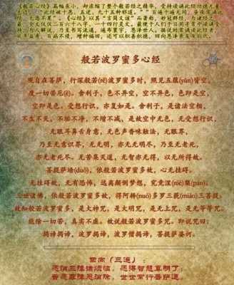 小孩念《心经》好吗?晚上能念吗,心经对胎儿的功效 第1张 小孩念《心经》好吗?晚上能念吗,心经对胎儿的功效 第1张