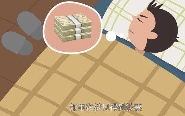 孕期梦到钱(孕期梦到钱是什么意思) 第3张 孕期梦到钱(孕期梦到钱是什么意思) 第3张
