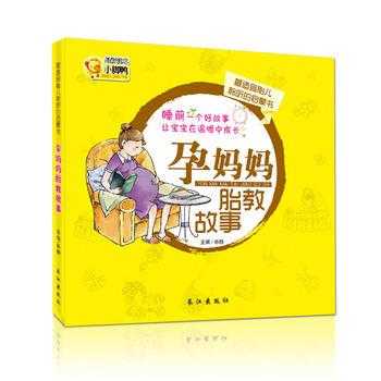 孕期早教(孕期早教故事) 第2张 孕期早教(孕期早教故事) 第2张